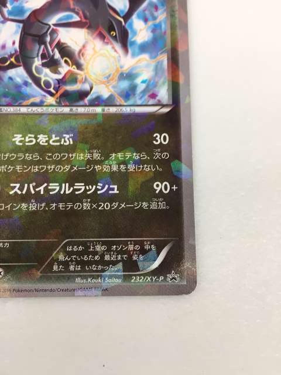 ポケモン レックウザ Hardoffオフモール