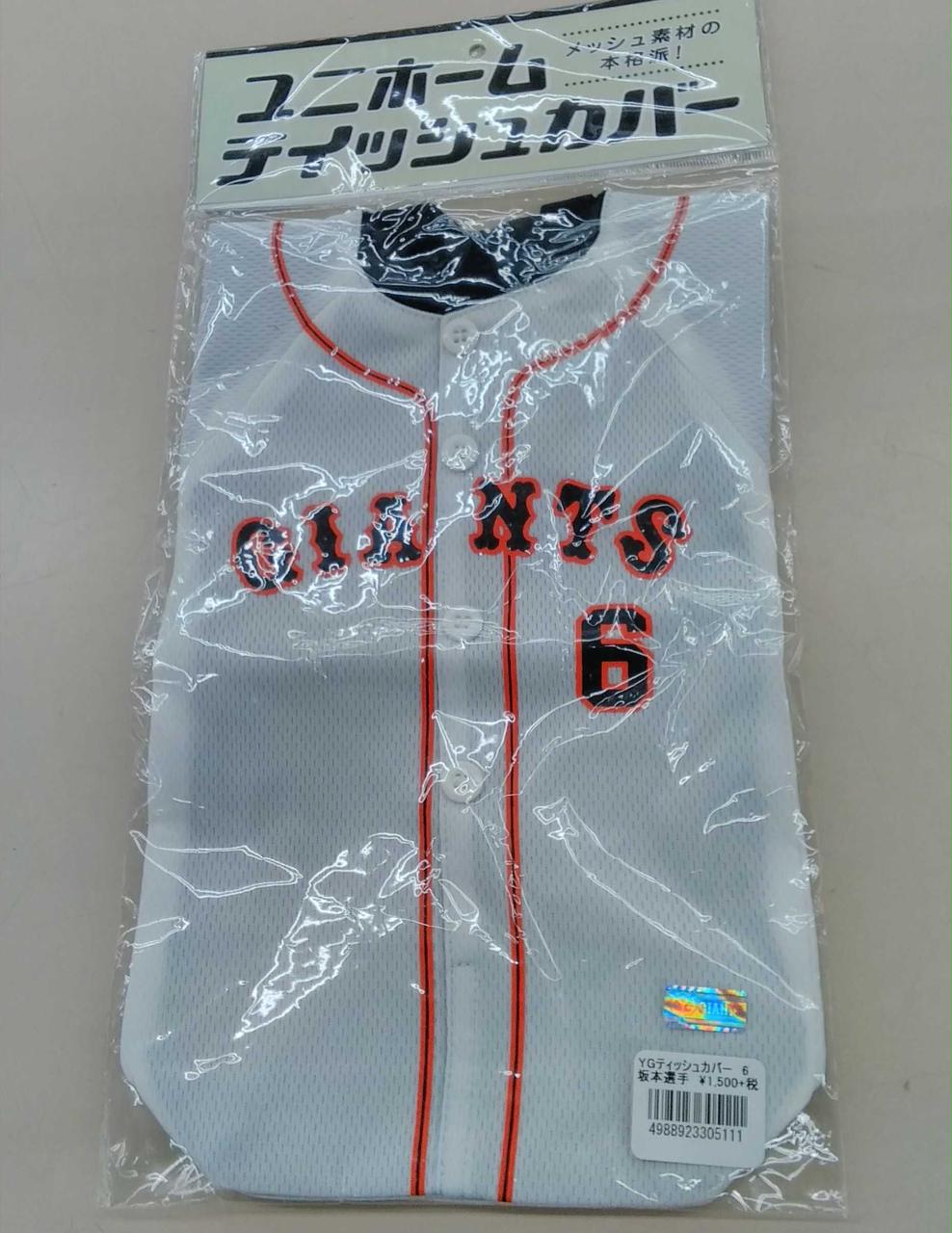 ユニフォームティッシュカバー 坂本勇人