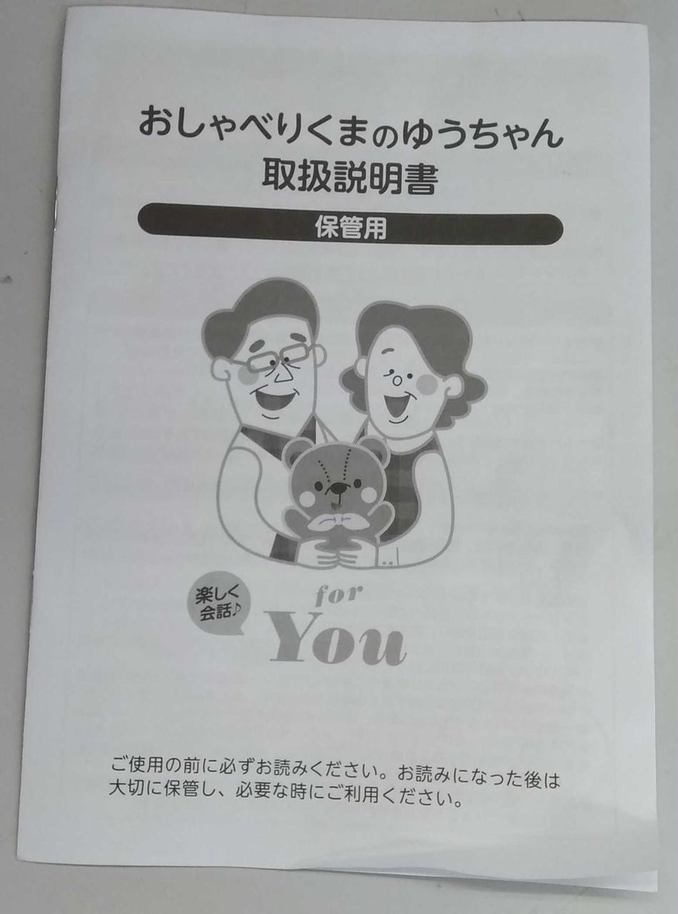 株式会社ビッツプロモーション おしゃべりくまのゆうちゃん Hardoffオフモール