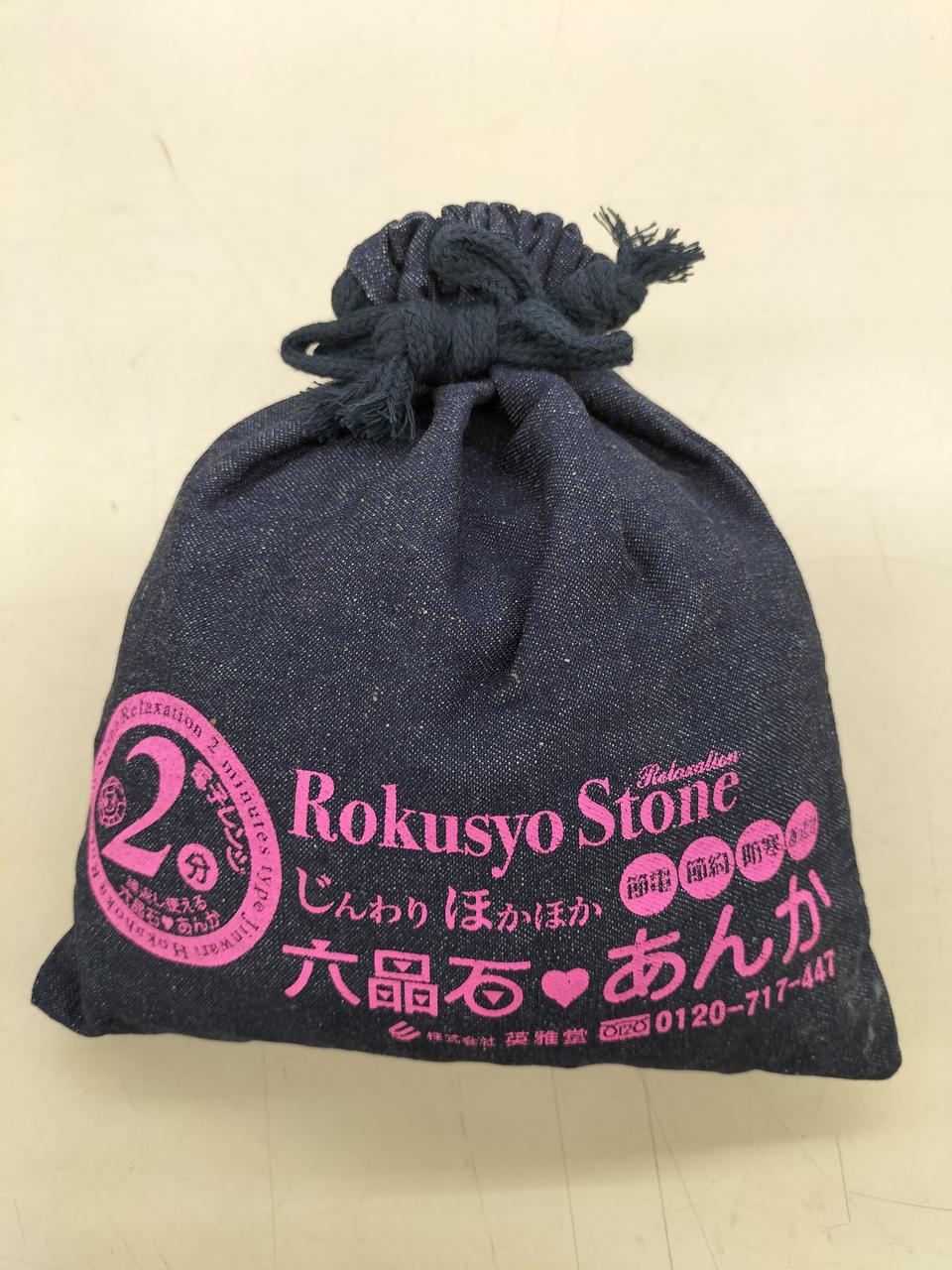 【新品未使用】六晶石ほっとパット 六晶石ほっとパット（治療院用）腰・背中・お腹・足 温熱パット