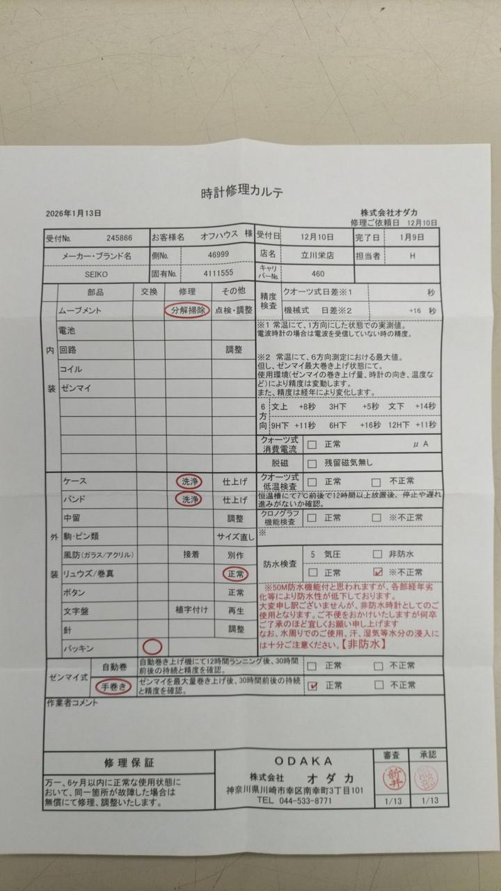 修理会社の保証は受けられません。