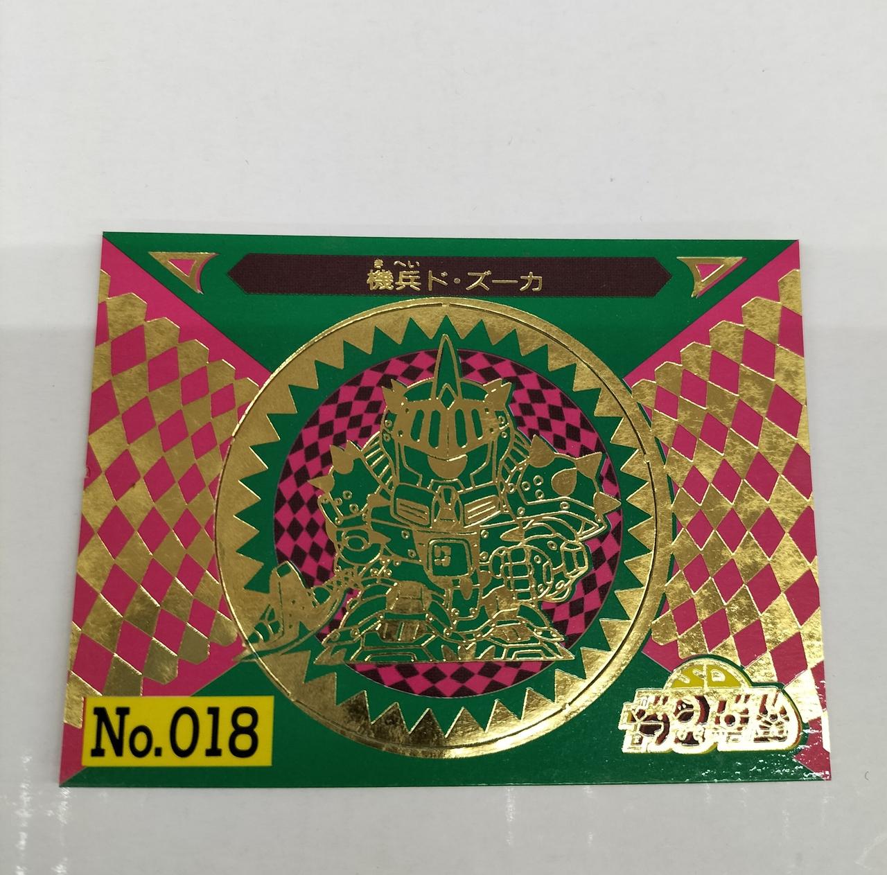 マーメイドSDガンダム|機兵ド・ズーカ/018|【ハードオフ公式通販】オフ