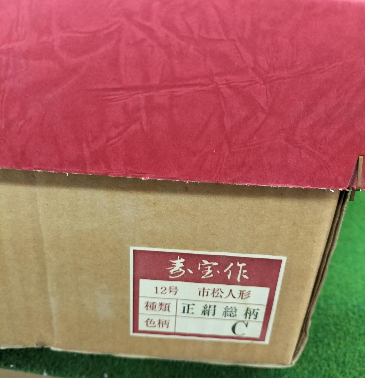 市松人形　最終お値引き　9月7日取下 市松人形 約60センチ 大極上 昭玉 2体 - メルカリ