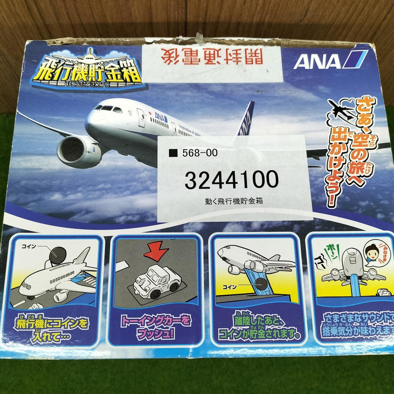 シャイン|飛行機貯金箱|HARDOFFオフモール（オフモ