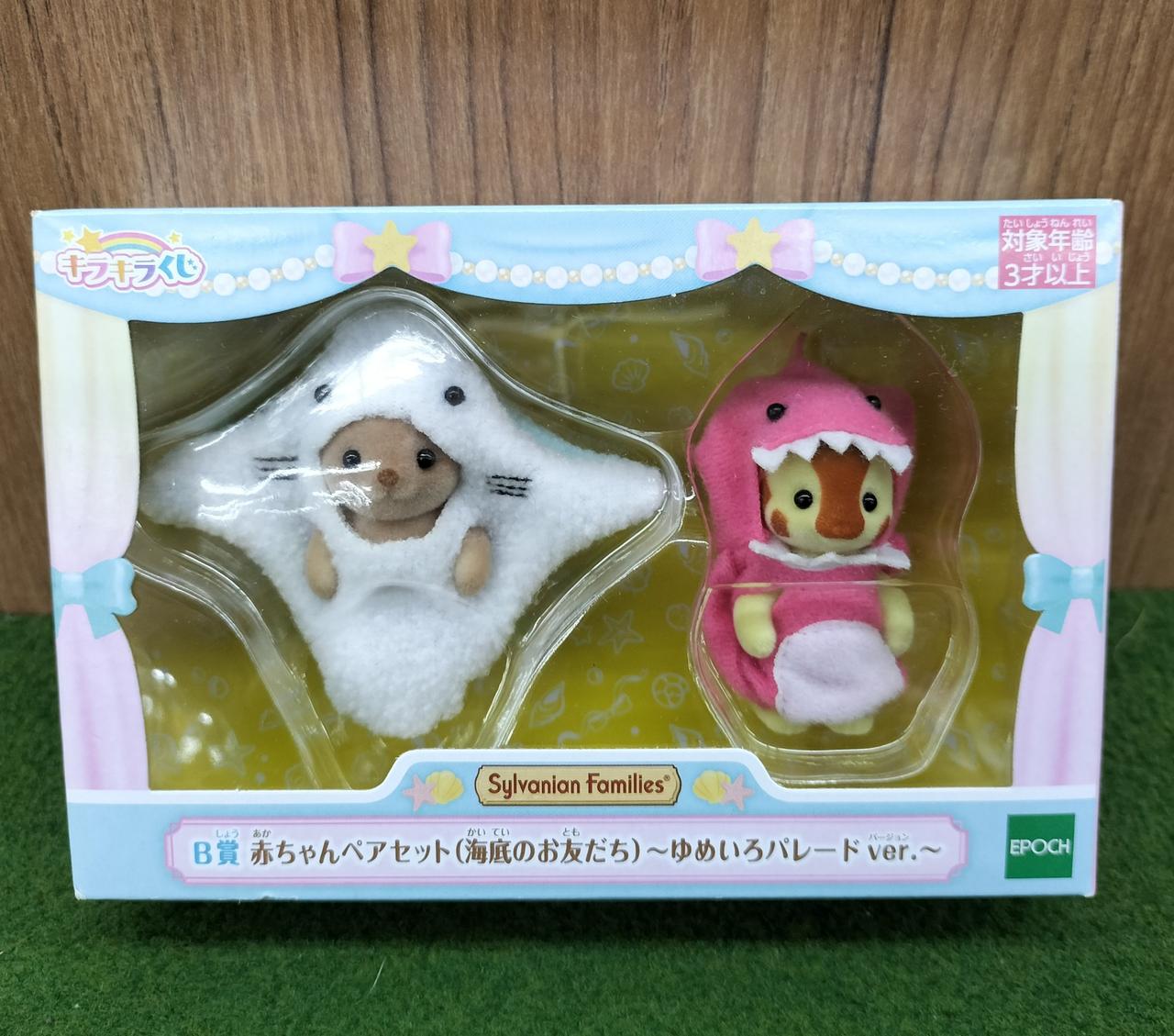 B賞赤ちゃんペアセット