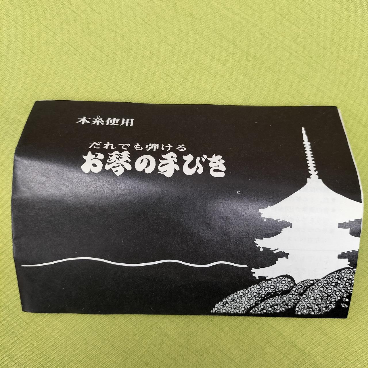 お琴　送料込 webp_202204_012_s.webp