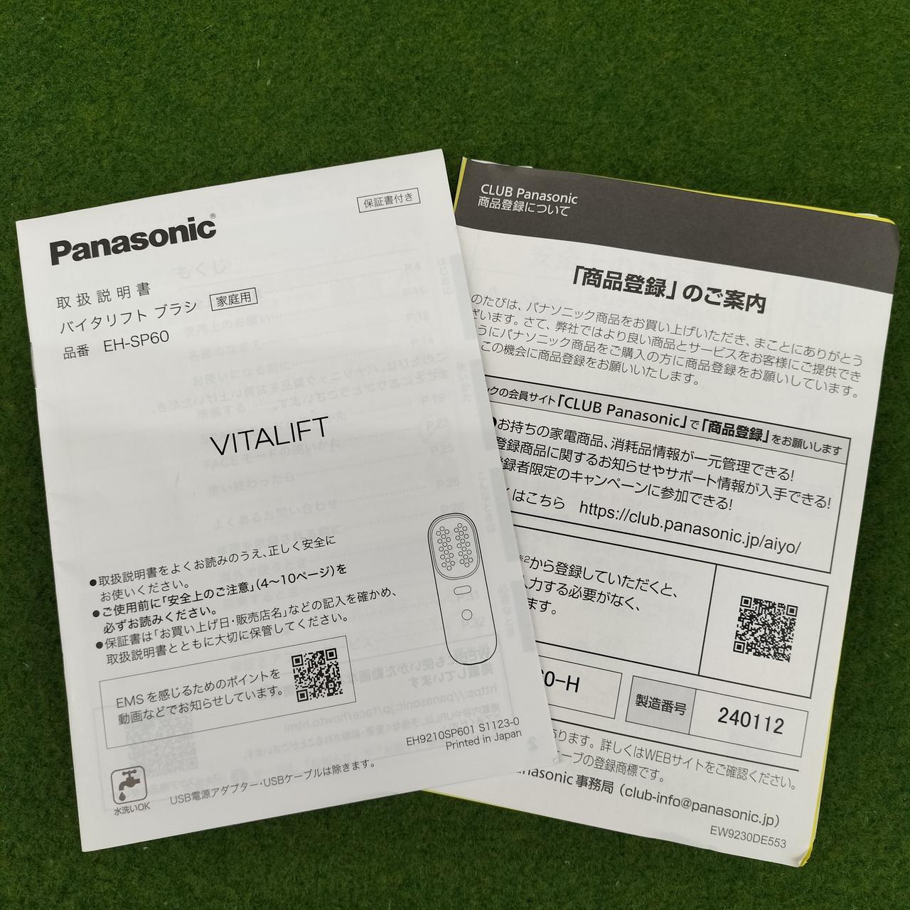パナソニックバイタリフトブラシ　2026年4月購入 パナソニックバイタリフトブラシ 2026年4月購入 パナソニックバイタ