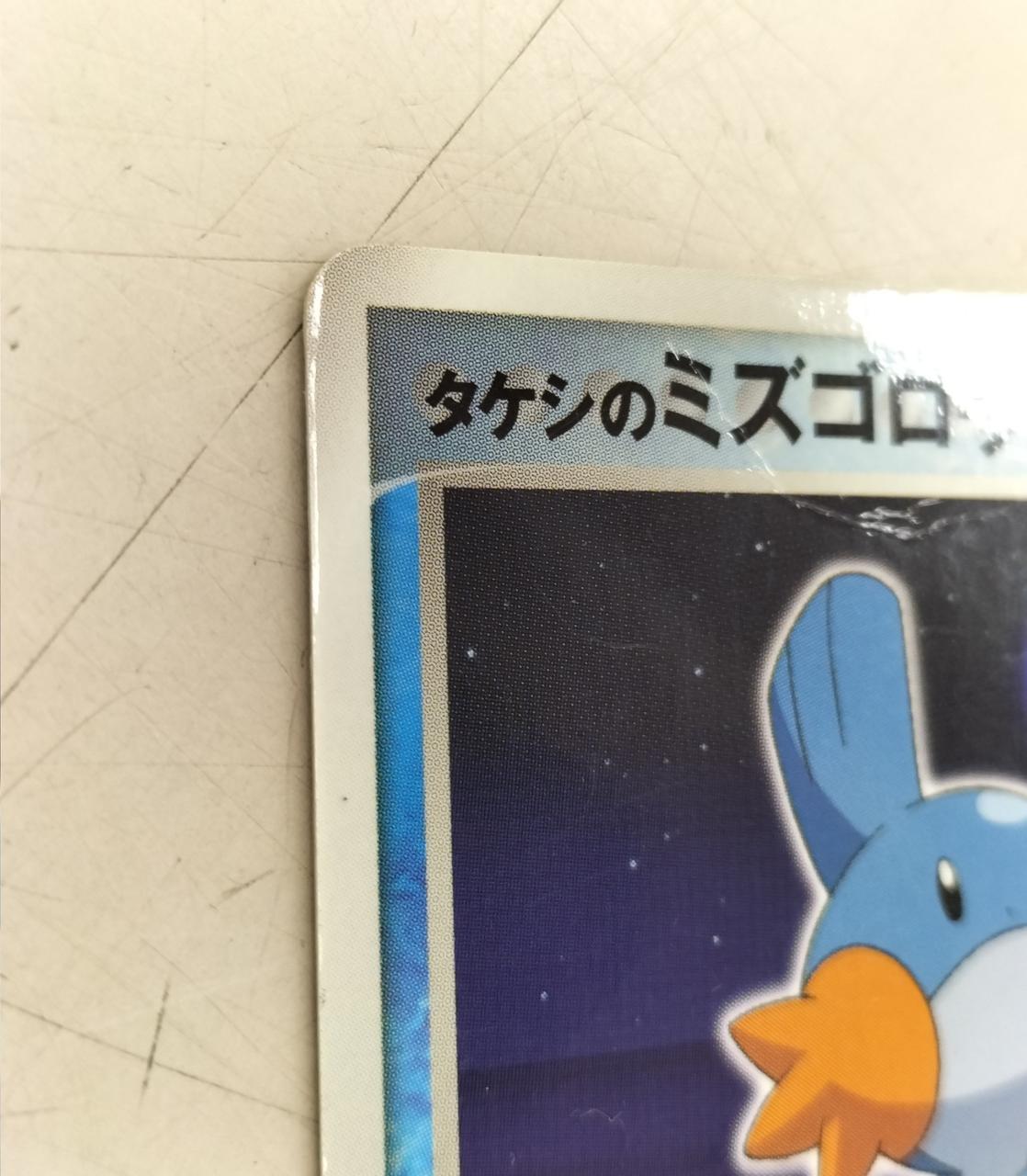 ポケモンカード|タケシのミズゴロウ038/ADV-P|【ハードオフ公式通販