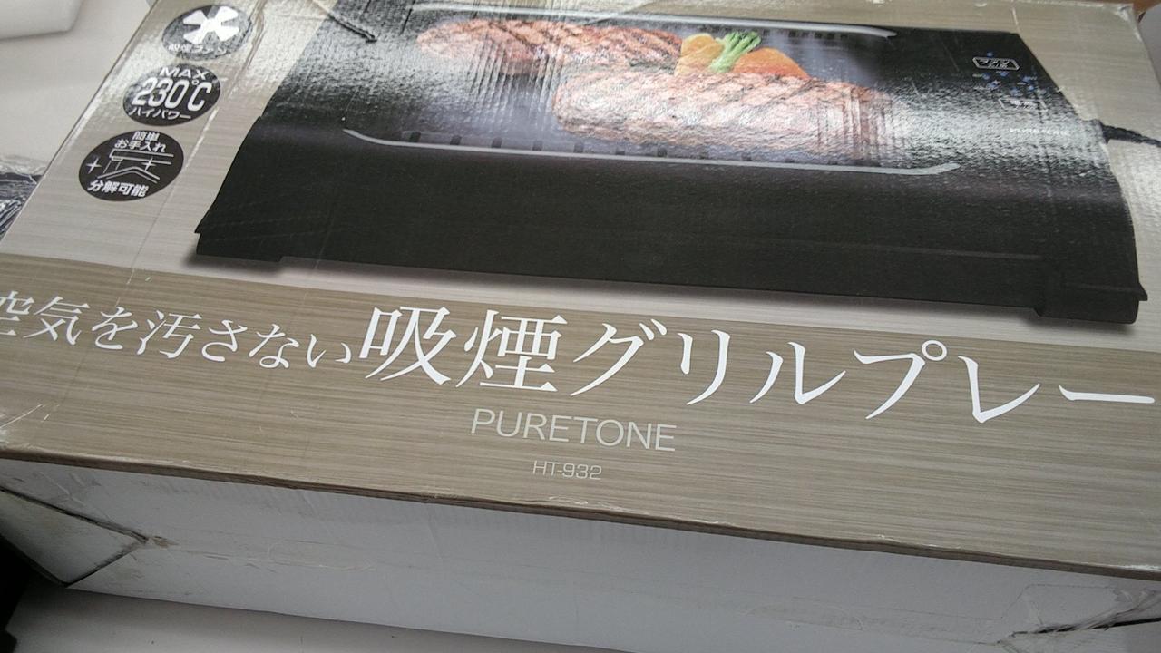 PURETONE|吸煙グリルプレート|HARDOFFオフモール（オフモ