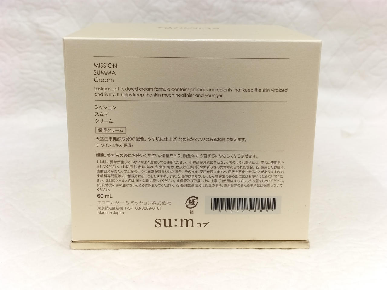 ミッション スムマ保湿クリーム 60ml 【公式通販】
