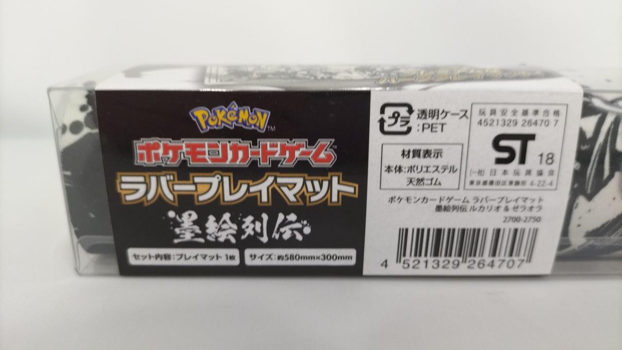 ポケモン|ポケモンカードゲーム ラバープレイマット 墨絵列伝 ルカリオ 