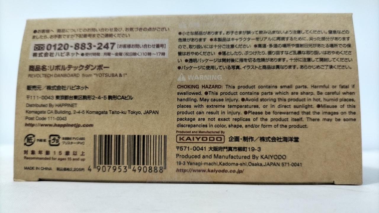 カイヨウドウ(KAIYODO)|リボルテックダンボー セブンイレブンネット