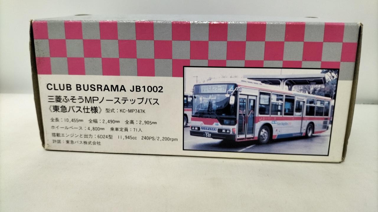 ぽると出版|三菱ふそうMPノンステップバス 東急バス仕様|HARDOFF