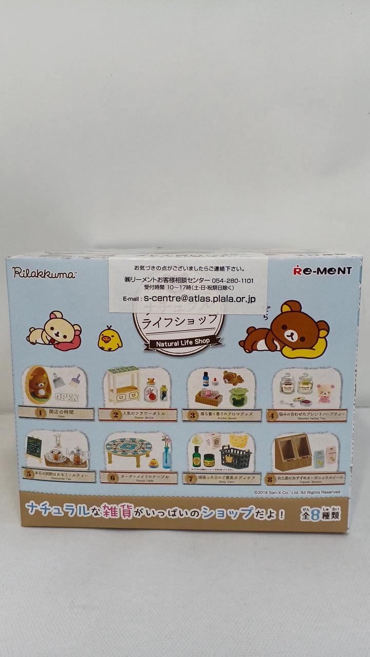 リーメント|リラックマ ナチュラルライフショップ|HARDOFFオフ