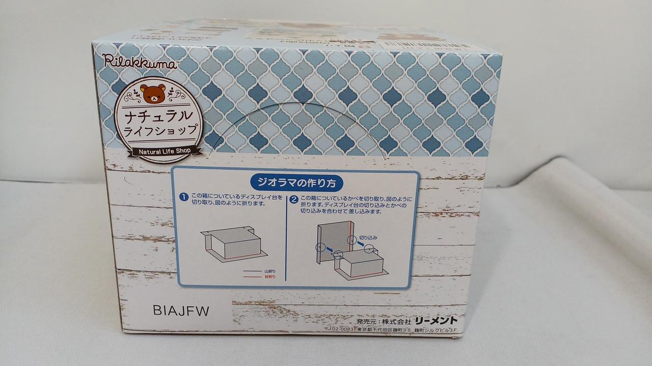 リーメント リラックマ ナチュラルライフショップ 全8種コンプセット bn:5] 【未開封】【訳あり】 リーメント リラックマ ナチュラル