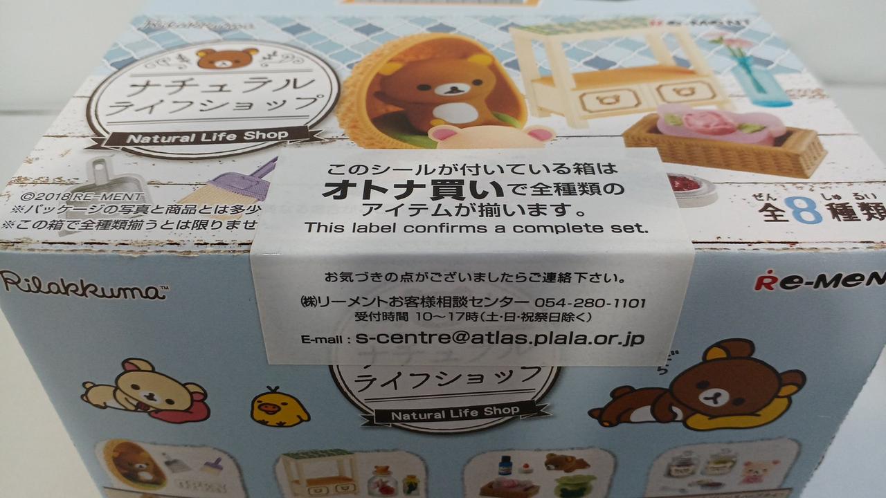 リーメント リラックマ ナチュラルライフショップ 全8種コンプセット リーメント リラックマ ナチュラルライフショップ 全8種コンプ