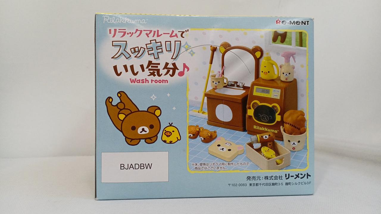 リーメント|リラックマルームでスッキリいい気分♪|HARDOFFオフ