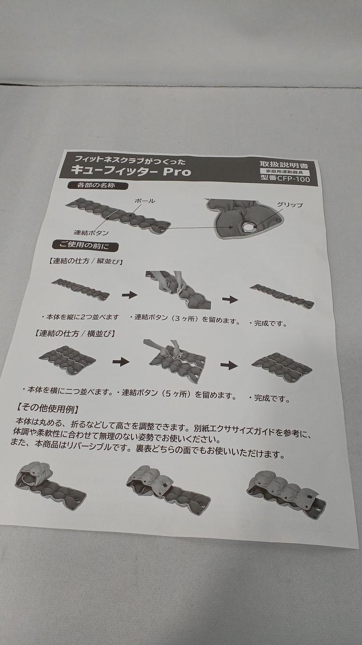 未使用　キューフィッタープロ　CFP-100 キューフィッターPRO|HARDOFFオフモール（オフモ）|2031880000117683