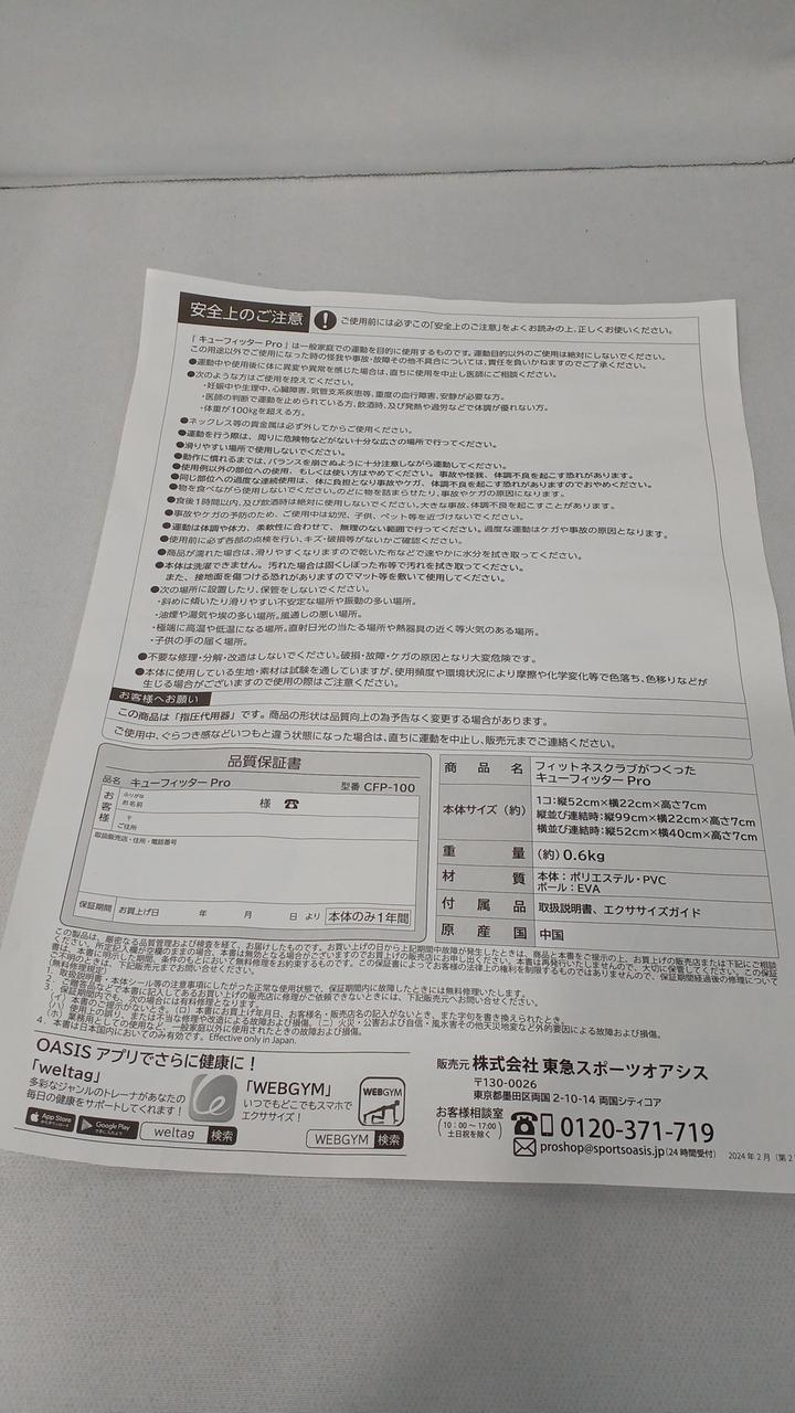 未使用　キューフィッタープロ　CFP-100 キューフィッターPRO|HARDOFFオフモール（オフモ）|2031880000117683