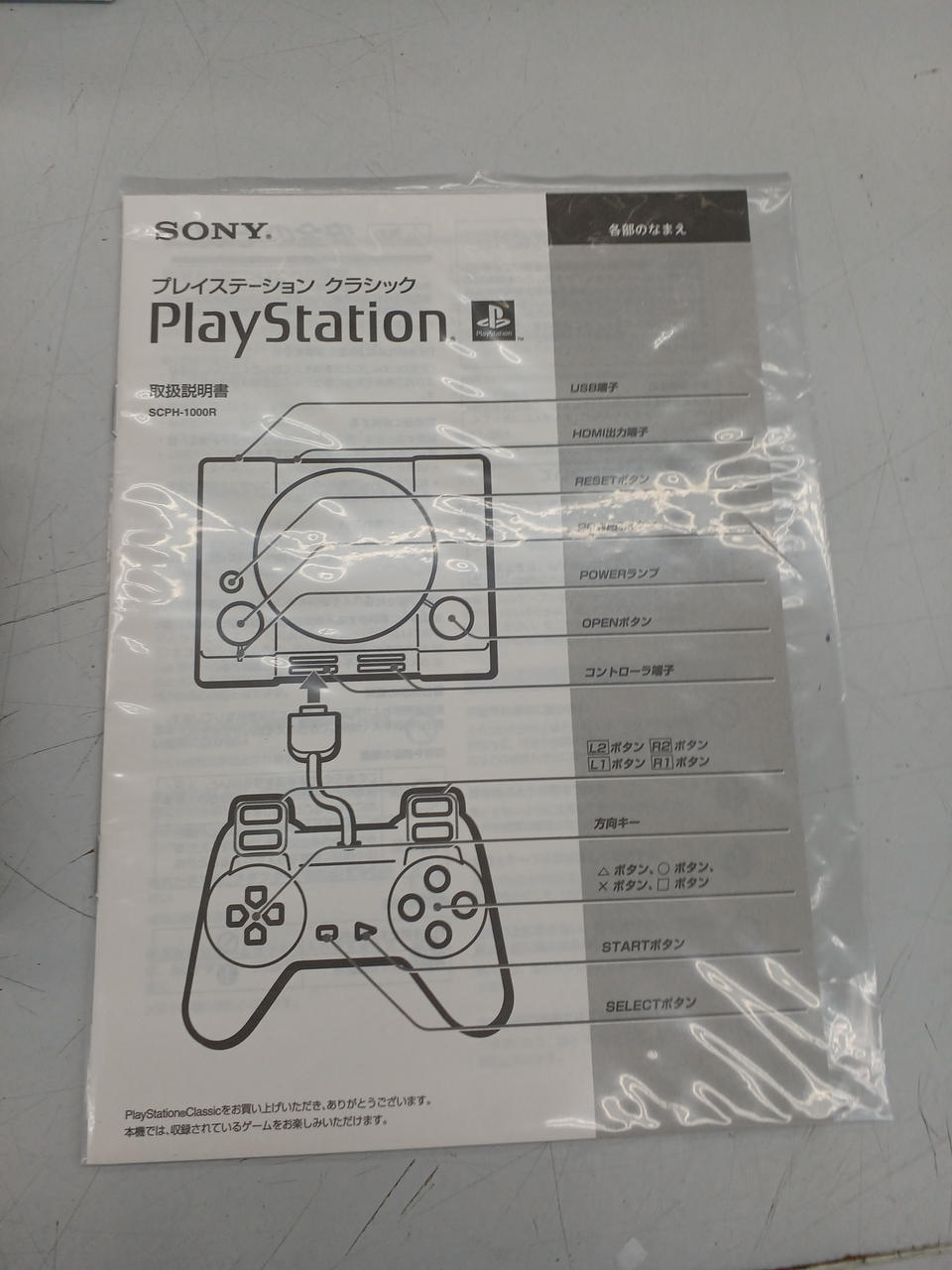 SONY|プレイステーションクラシック|【ハードオフ公式通販】オフモール