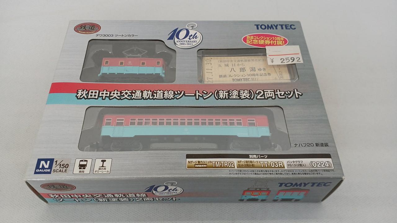 トミーテック|1/150 秋田中央交通軌道線ツートン 新塗装 2両セット