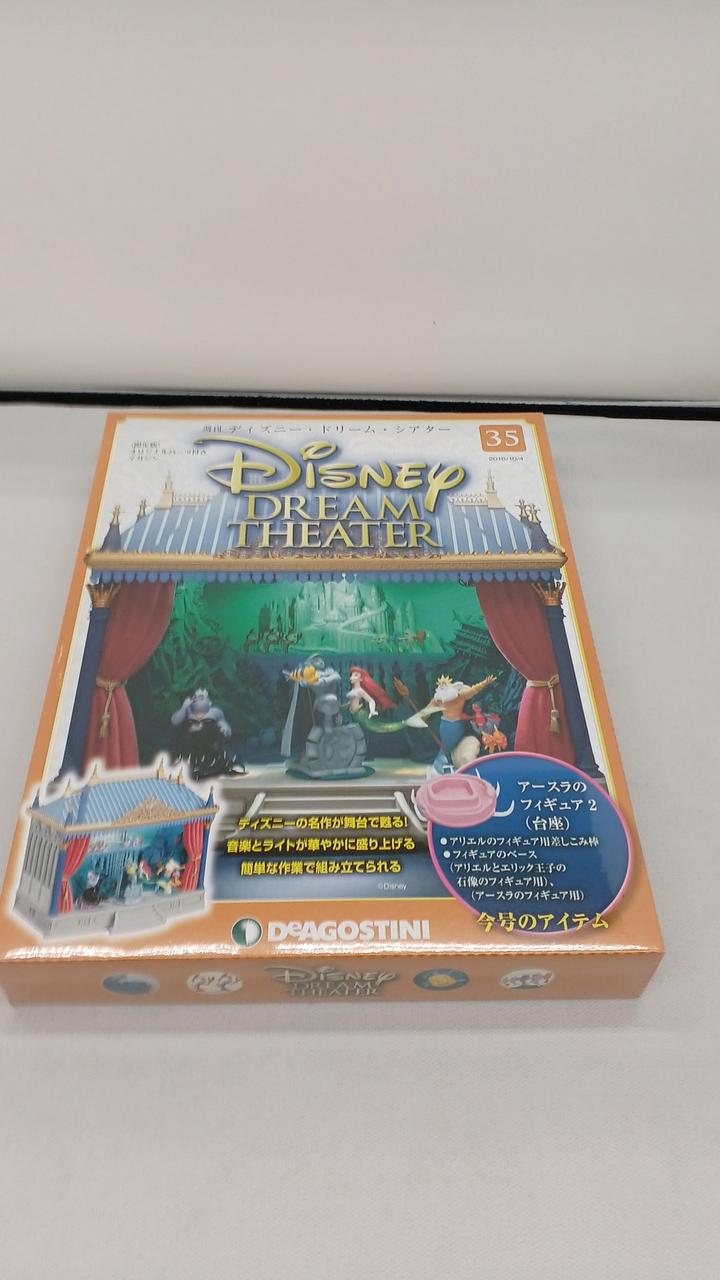 デアゴステーニ|週刊 ディズニー・ドリーム・シアター|【ハードオフ