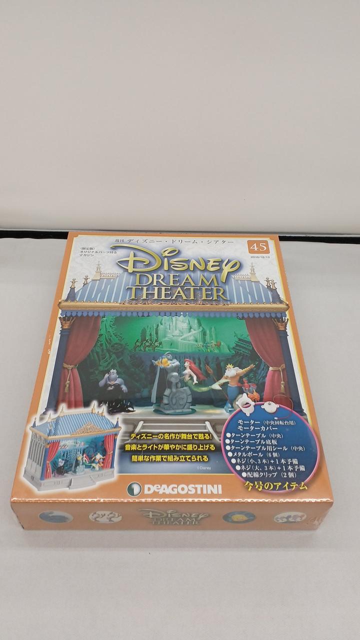 ディズニードリームシアター　ディアゴスティーニー 本体用 デアゴステーニ|週刊 ディズニー・ドリーム・シアター|【ハードオフ