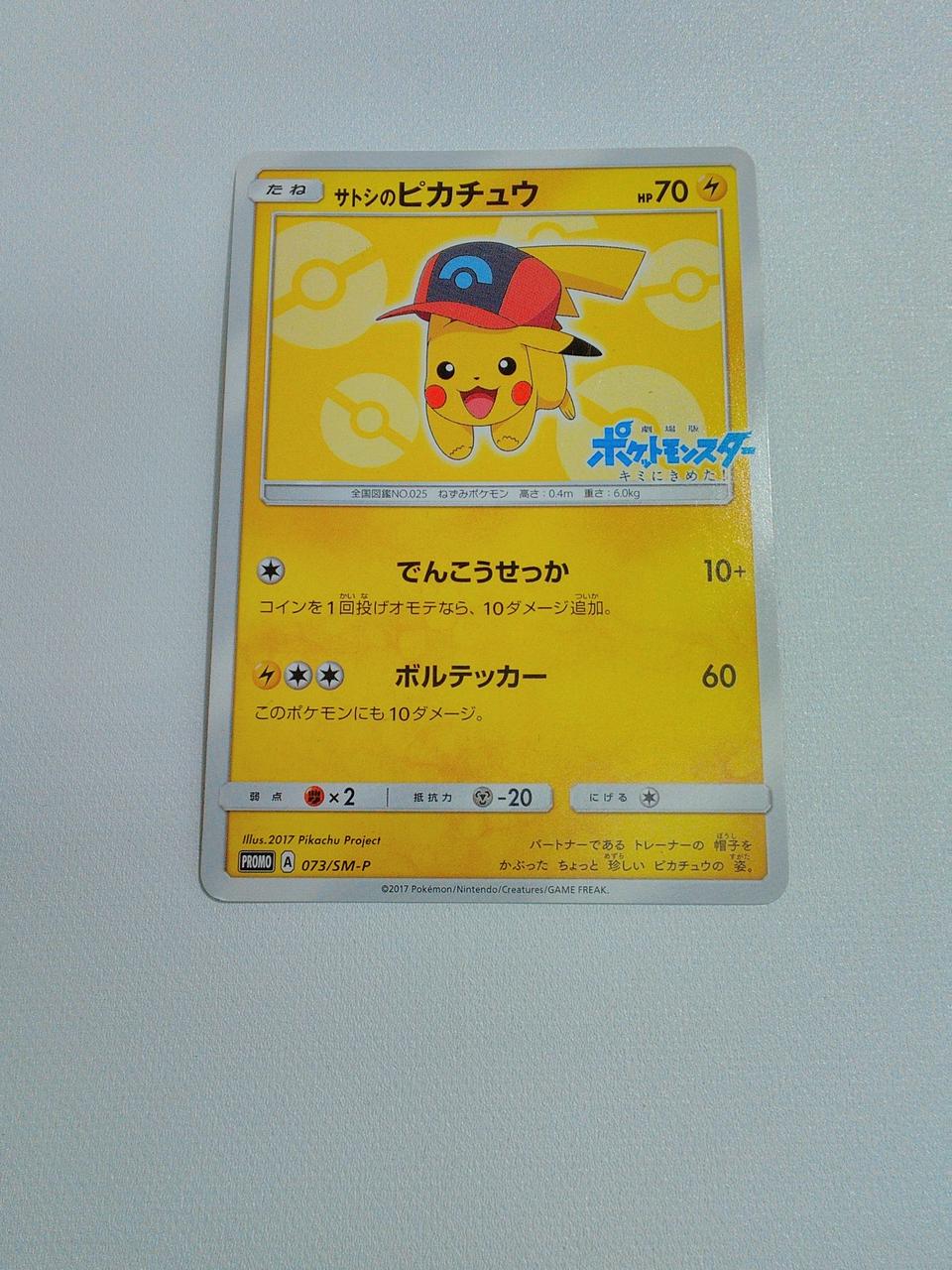 Pokemon サトシのピカチュウ Hardoffオフモール