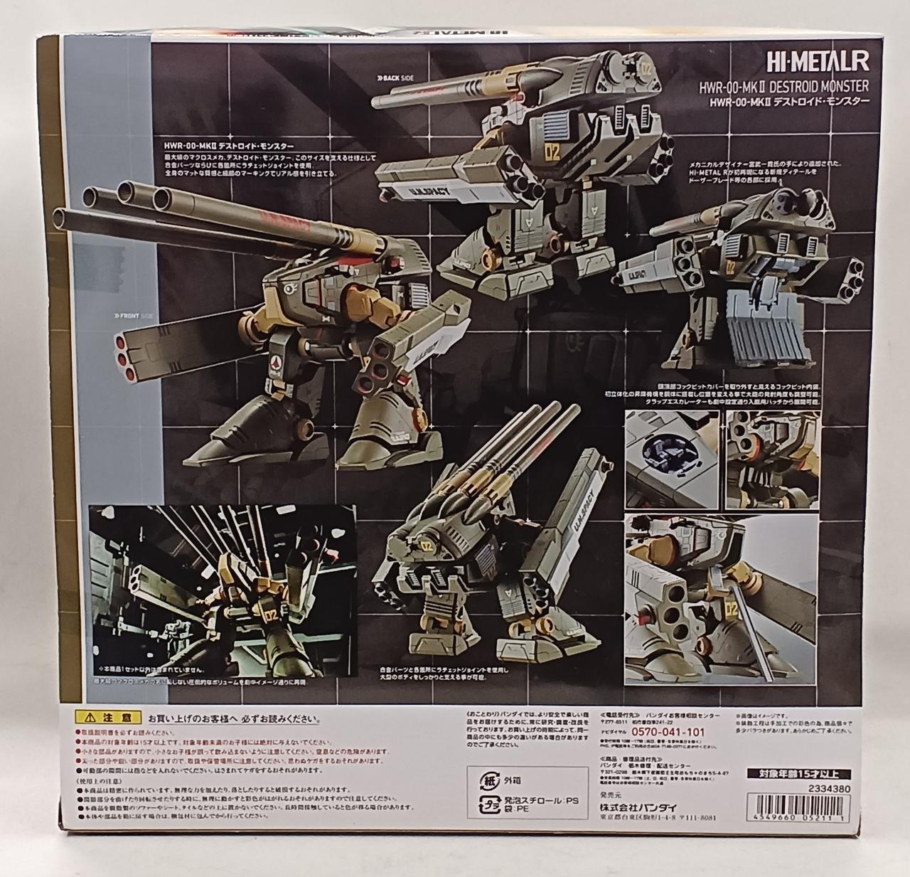 バンダイ(BANDAI)|デストロイド・モンスター|HARDOFFオフモール