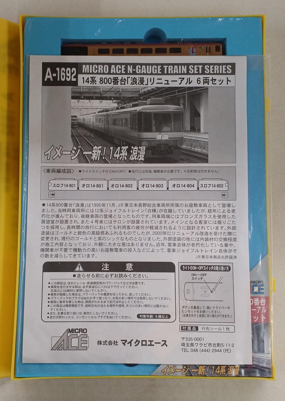 マイクロエース / アリイセイサクショ(MICRO ACE)|Nゲージ 車両セット