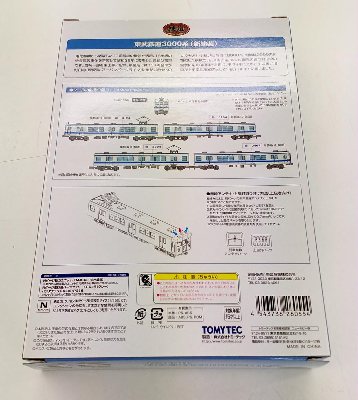 鉄道コレクション 東武鉄道 3000系 新塗装 4両 TOMYTEC (トミーテック) 東武鉄道3000系(新塗装)4両セット