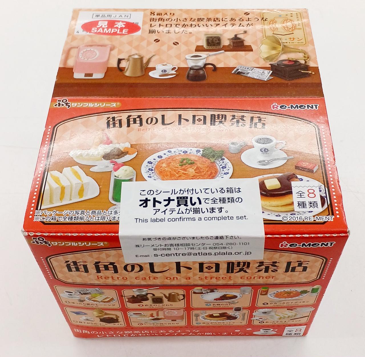 リーメント(Re-MeNT)|街角のレトロ喫茶店 全8種セット|【ハードオフ