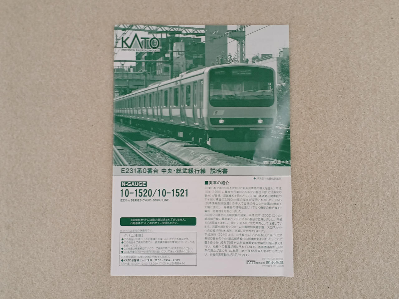 KATO|10-1520 E231系|HARDOFFオフモール（オフモ）|2031930000005594