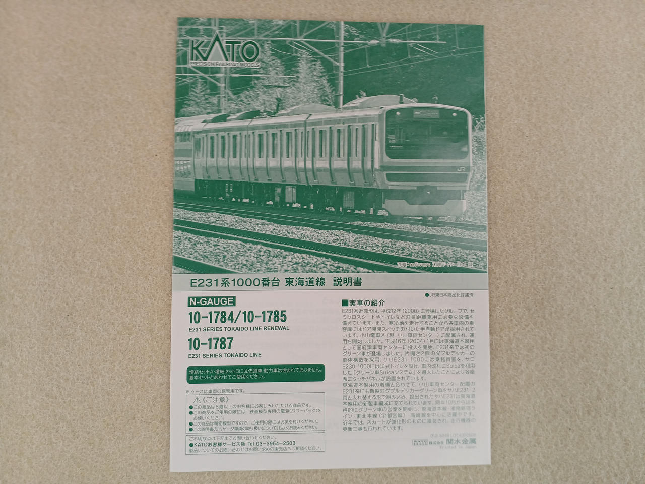 KATO|10-1785 E231系|HARDOFFオフモール（オフモ）|2031930000005595