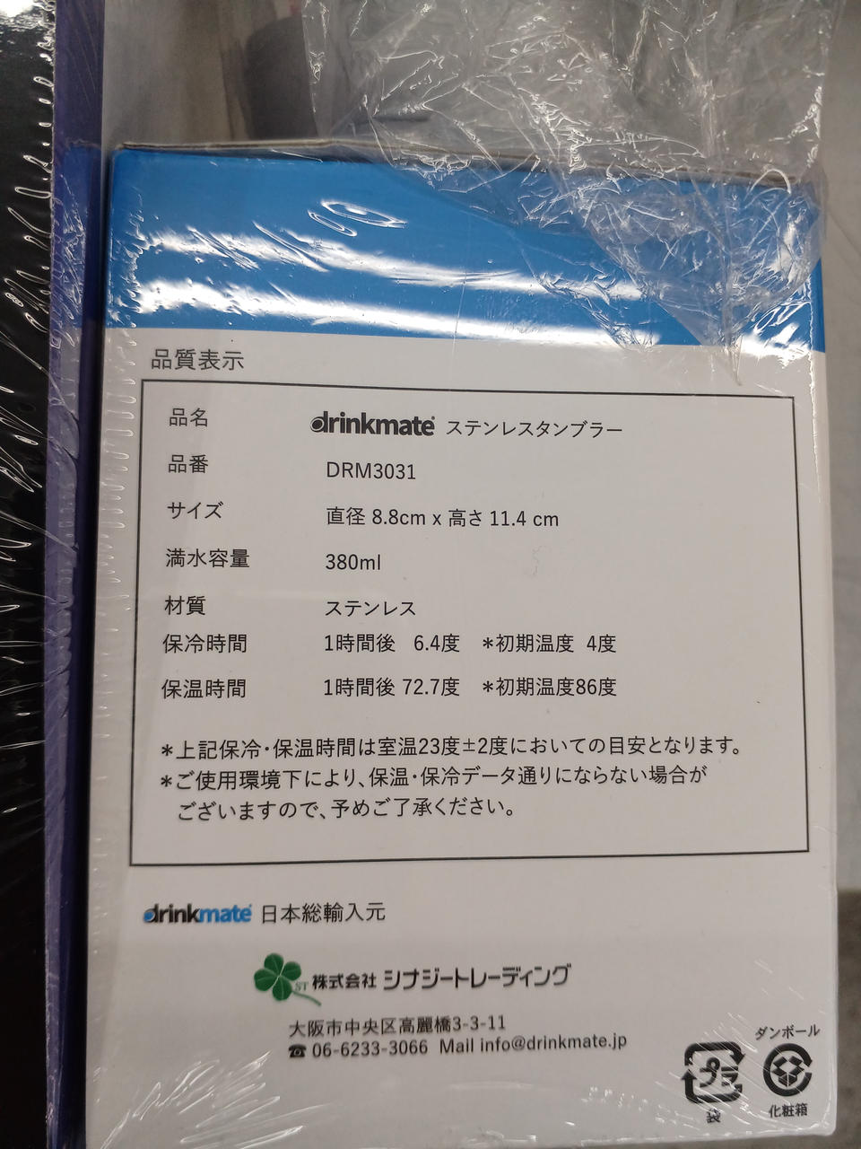 ステンレスタンブラーの品質表示