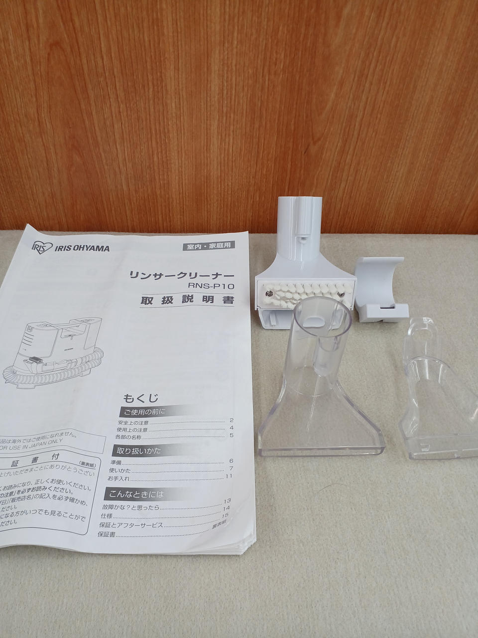 付属品