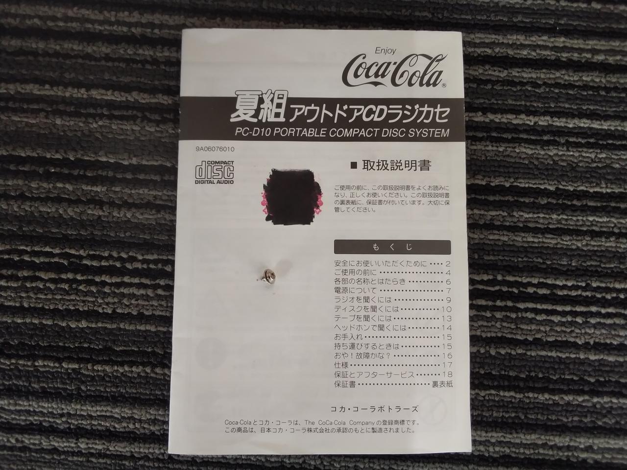 TEAC|コカコーラ 夏組アウトドアCDラジカセ|HARDOFFオフモール（オフモ