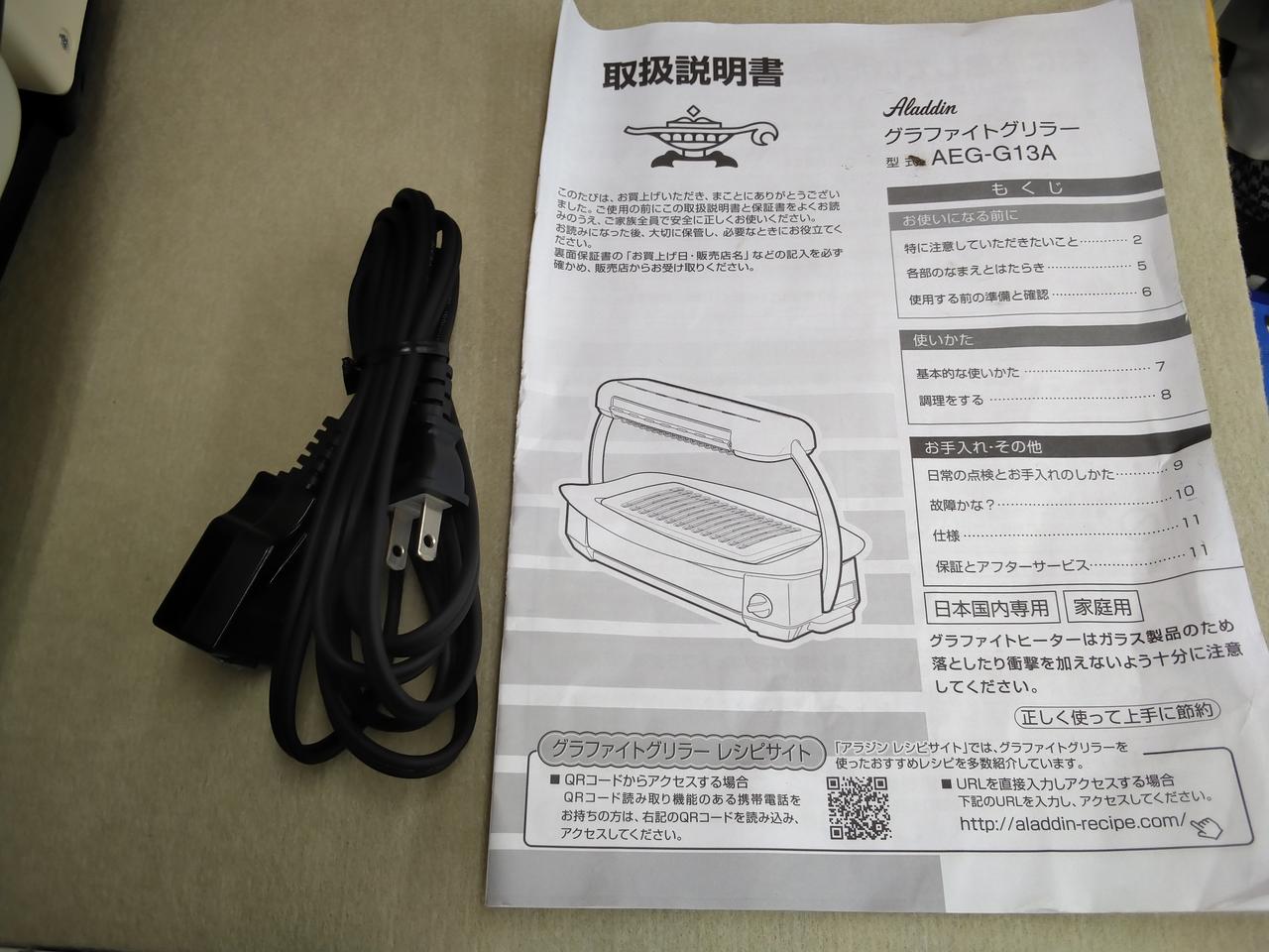 コンセント、説明書