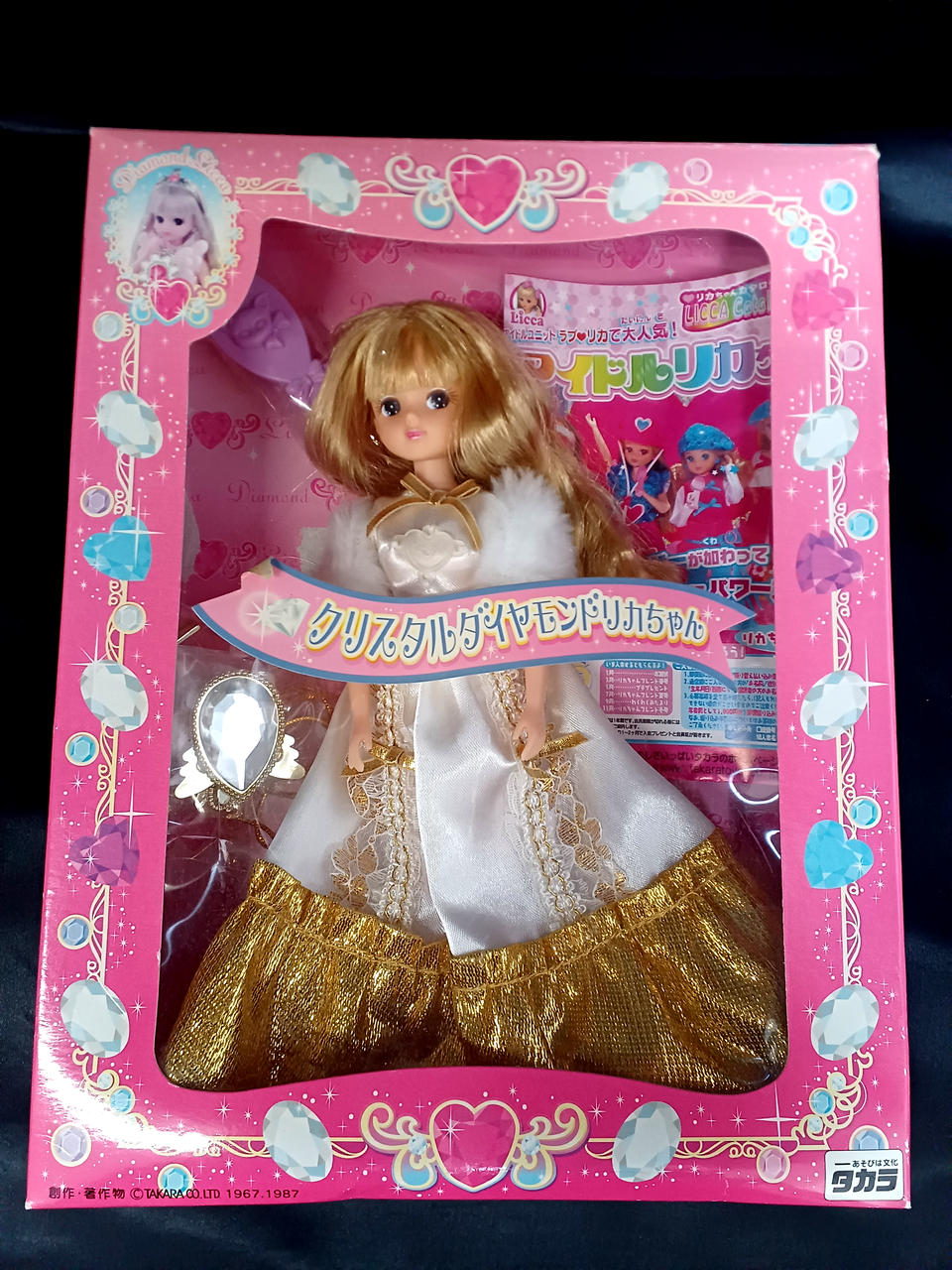 一緒にプリンセス ダイヤモンドリカちゃん