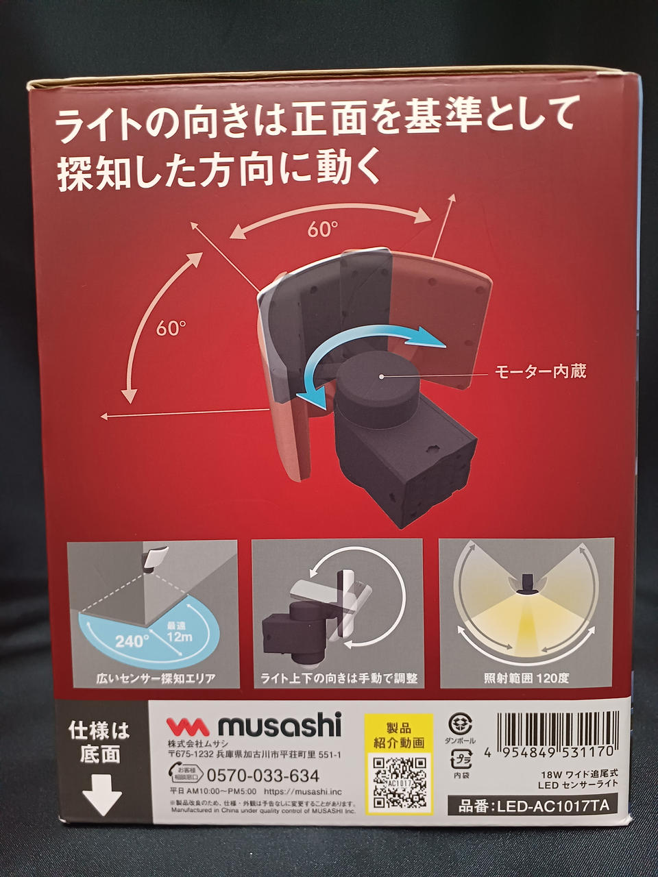 MUSASHI|18Wワイド 追尾式LEDセンサーライト|HARDOFFオフモール MUSASHI|18Wワイド 追尾式LEDセンサーライト|HARDOFFオフモール