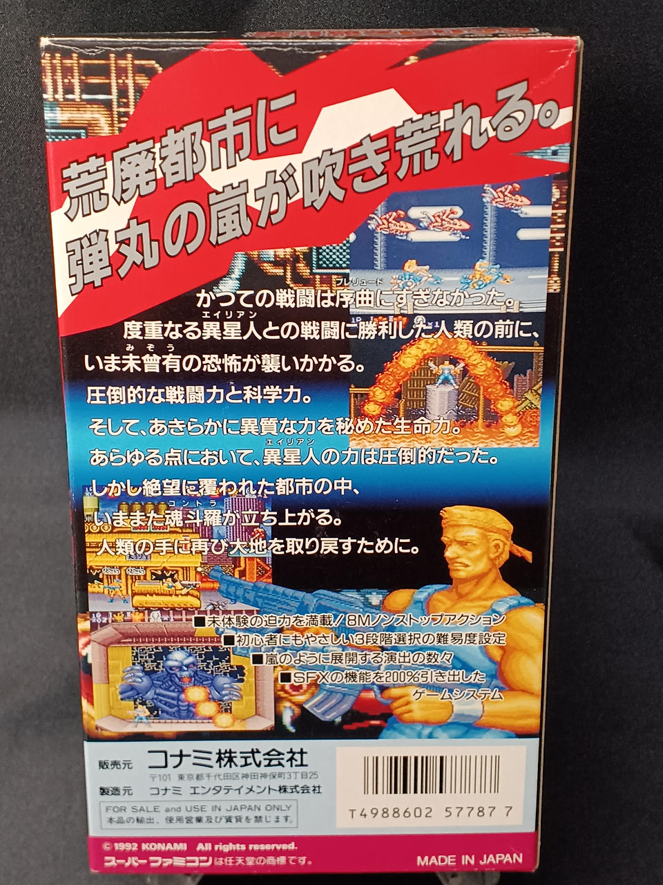 コナミ(KONAMI)|SFC魂斗羅スピリッツ|HARDOFFオフモール（オフモ