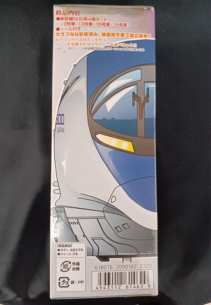 BANDAI|新幹線 500系 (4両セット) A.Bセット|HARDOFFオフモール