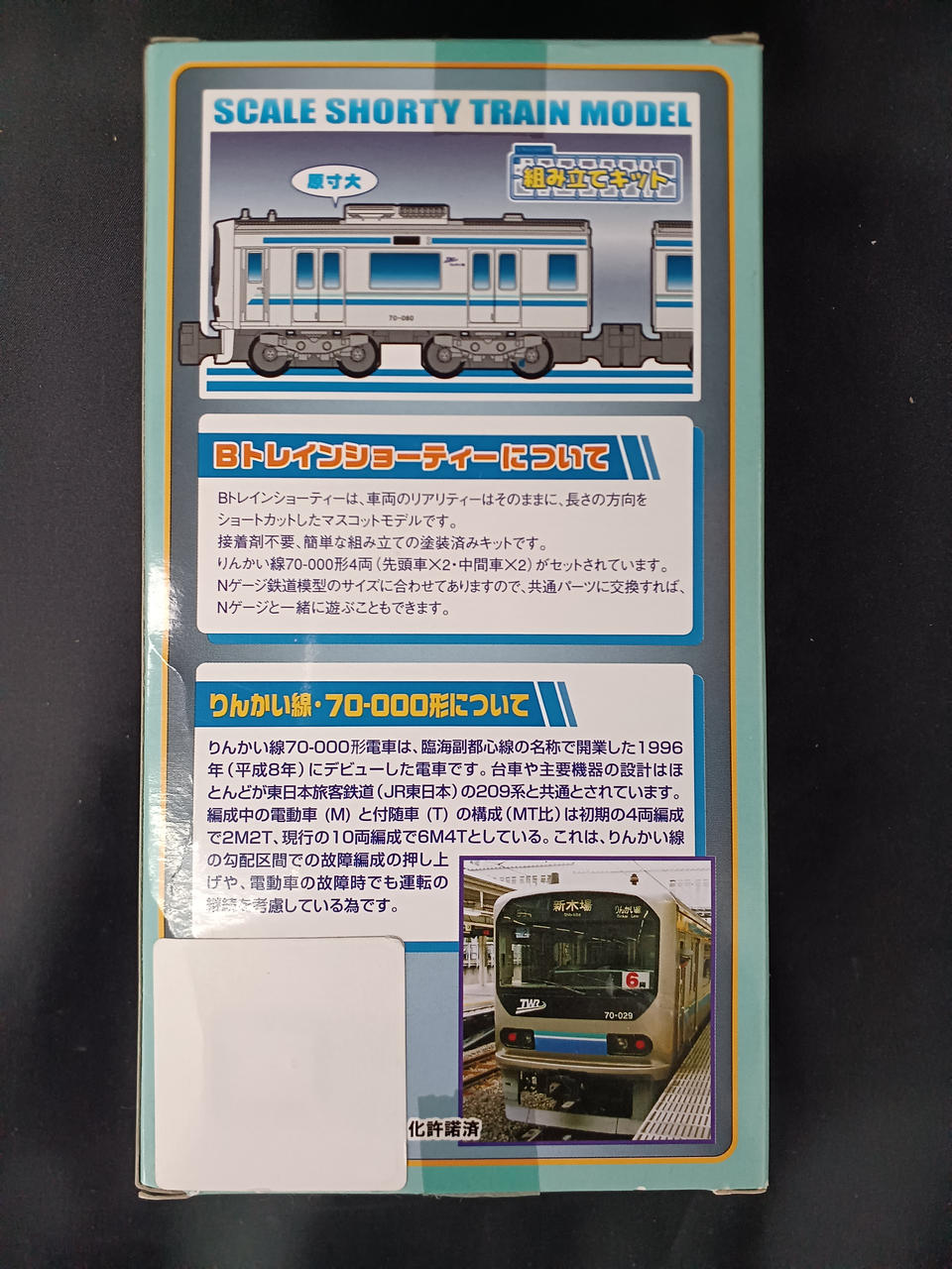 BANDAI|鉄道模型 りんかい線 東京臨海高速鉄道 70-000形 4両