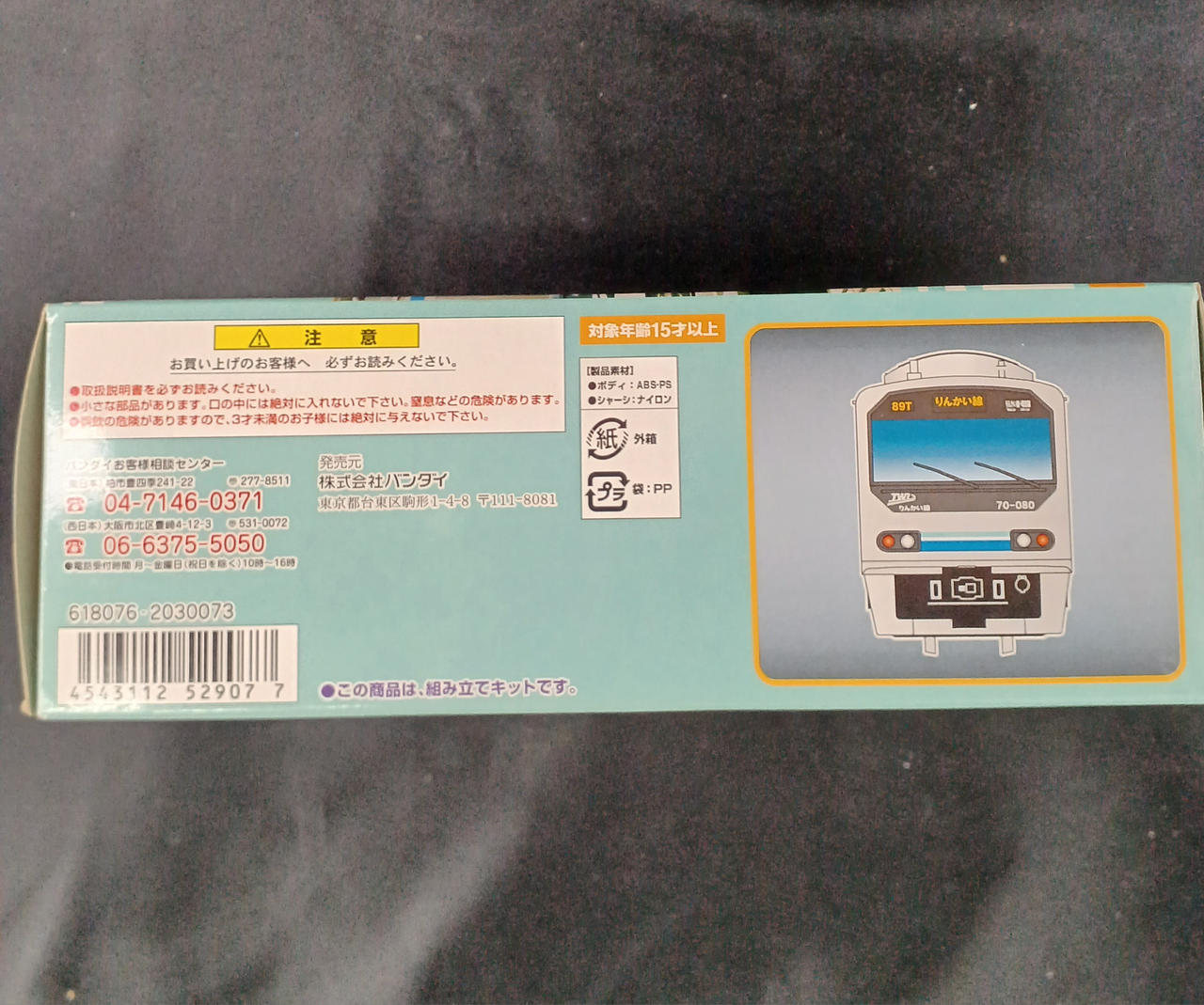 BANDAI|鉄道模型 りんかい線 東京臨海高速鉄道 70-000形 4両|【ハード