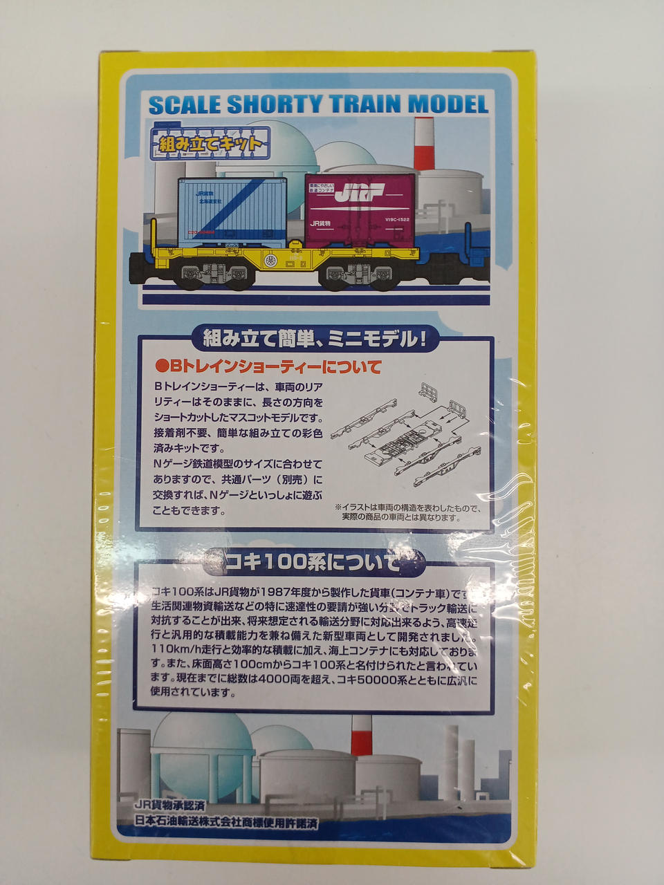 BANDAI|コキ100系 コキ104形・コキ106形・コキ110形(4両|HARDOFF