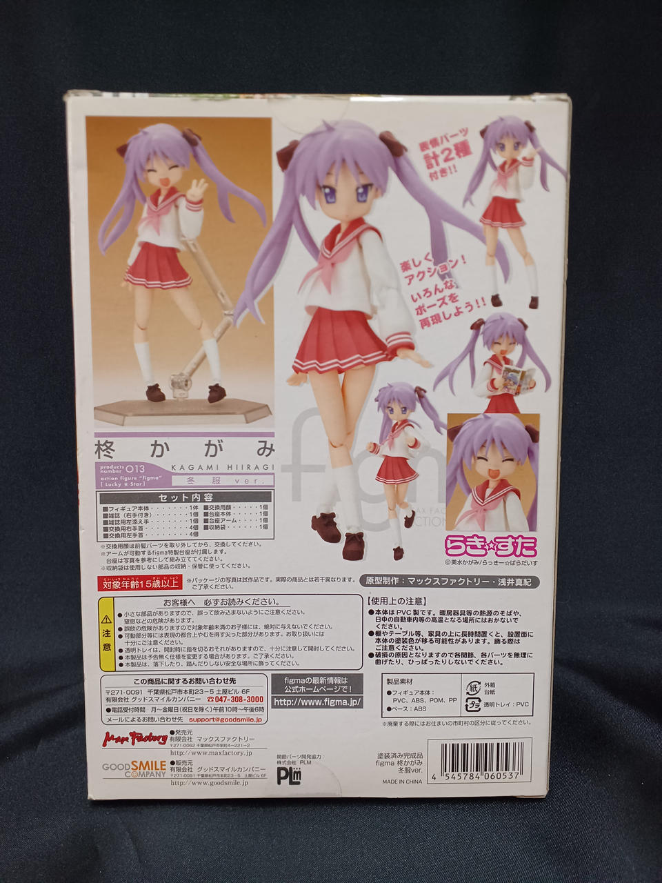 マックスファクトリー|FIGMA 柊かがみ 冬服VER.|HARDOFFオフモール