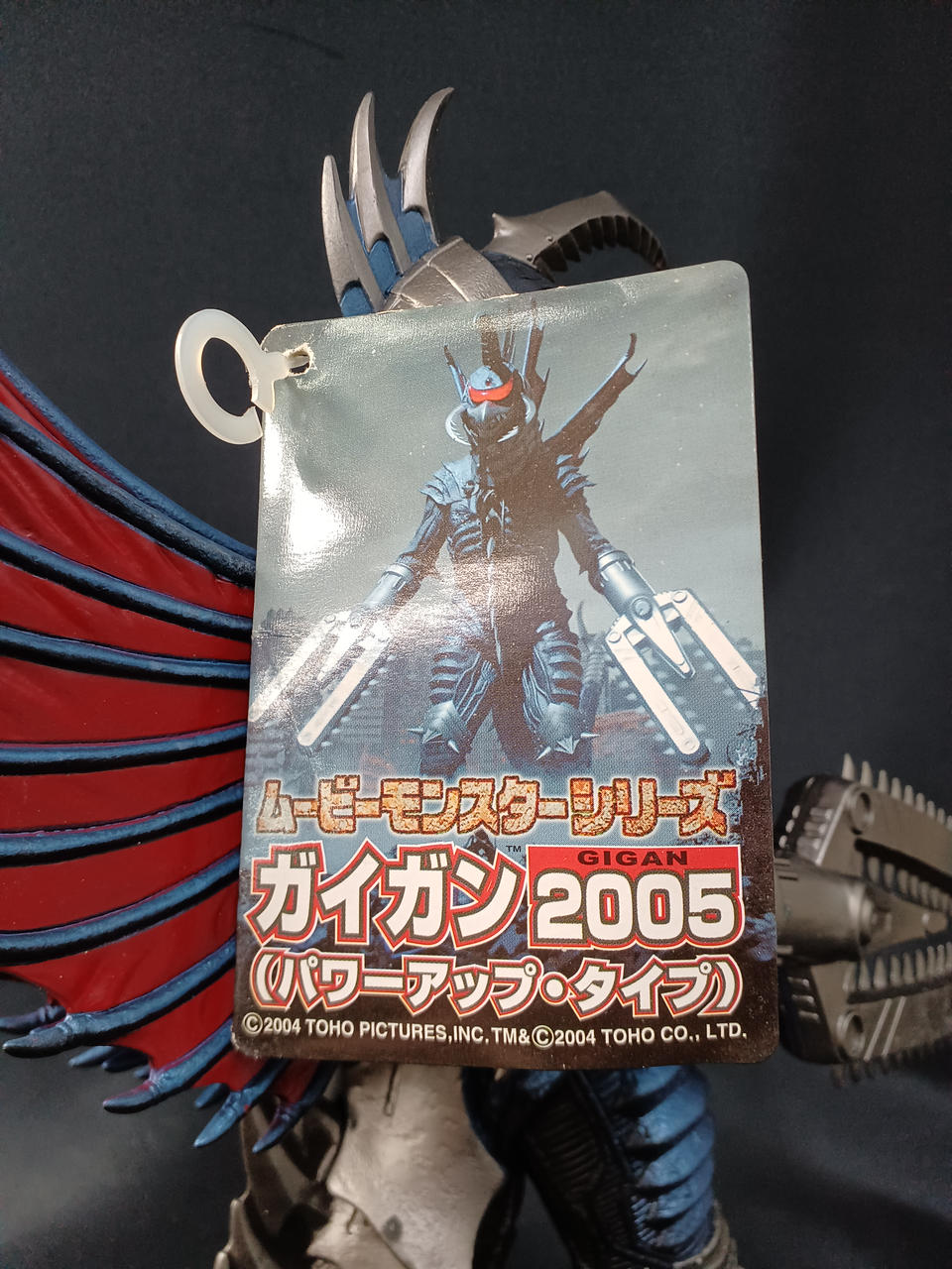 BANDAI|ソフビフィギュア ガイガン2005(パワーアップ・タイプ
