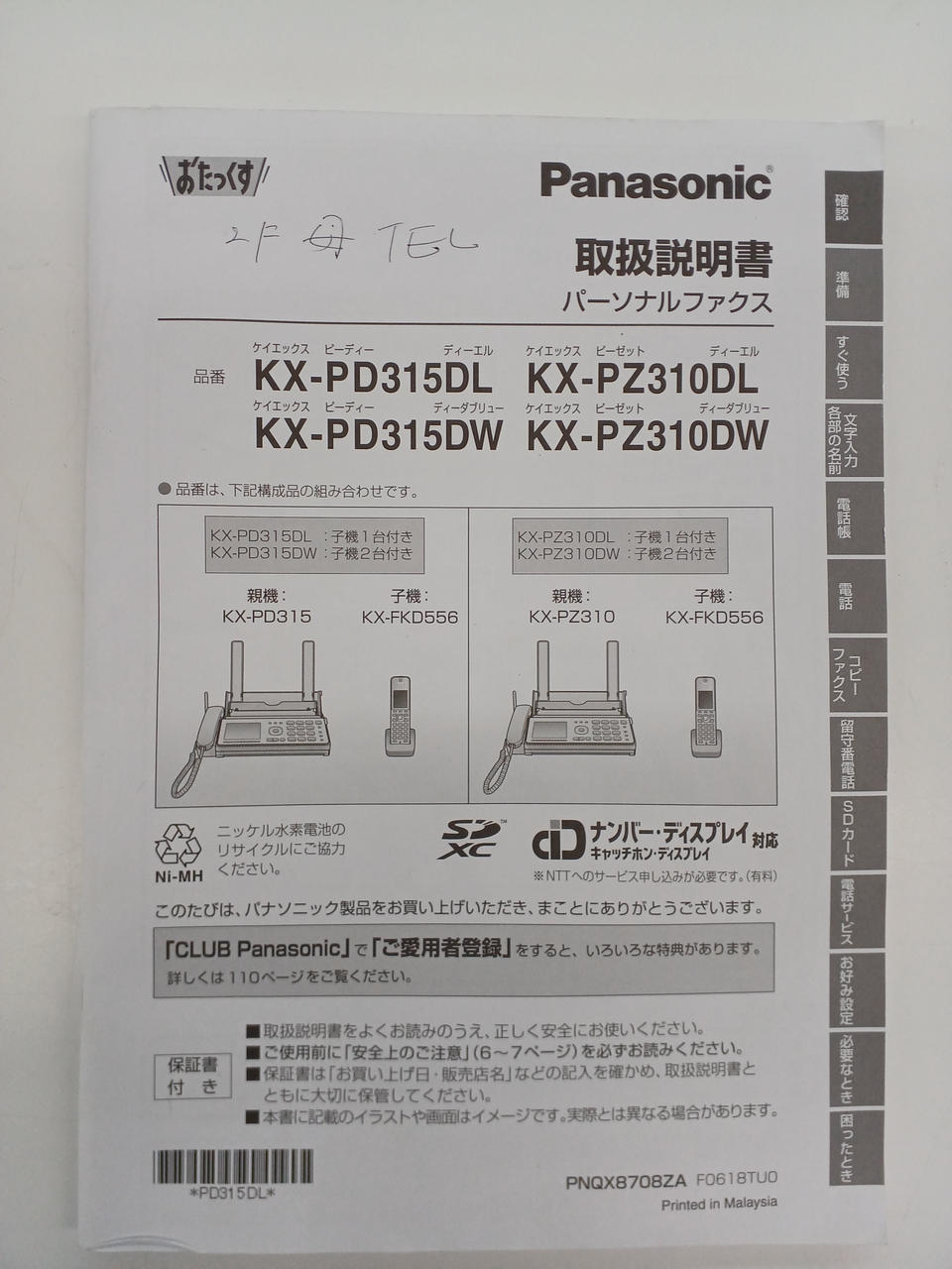 一部書き込みあり