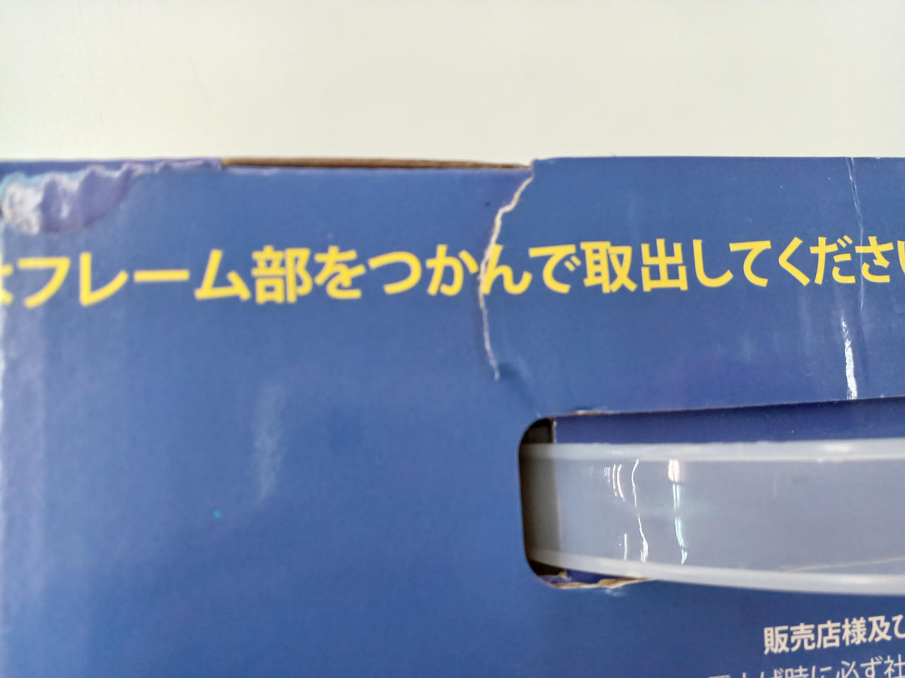 箱一部ヤブレあり