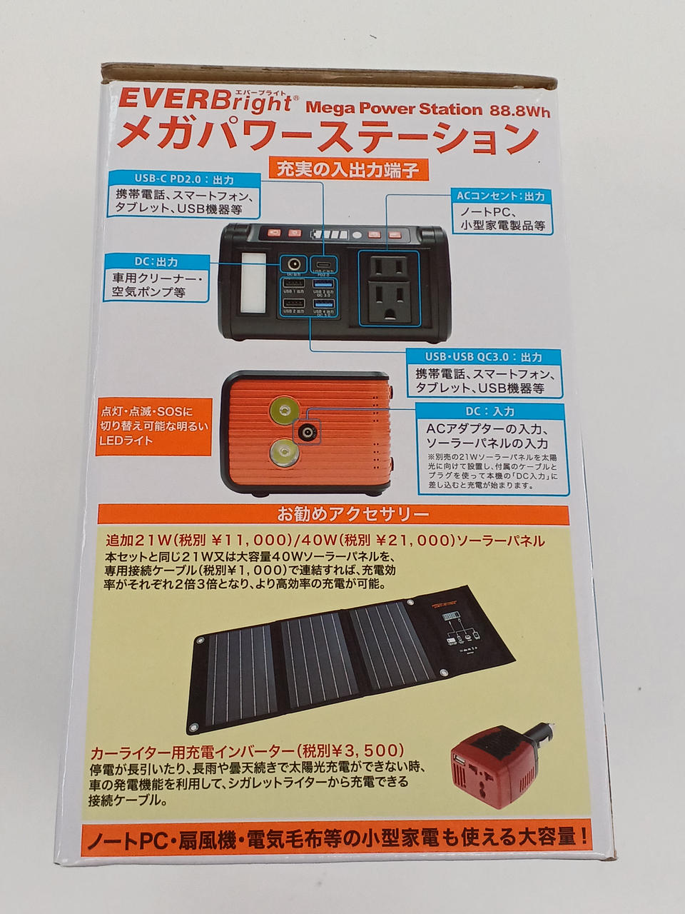 METEX|EVERBRIGHTメガパネセット|【ハードオフ公式通販】オフモール